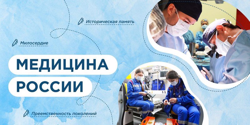 &amp;quot;Медицина в России&amp;quot;.