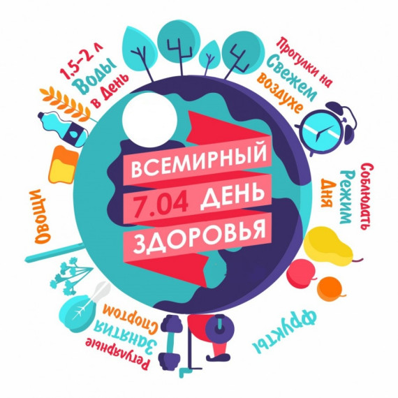 "БЫТЬ ЗДОРОВЫМ - ЗДОРОВО!".