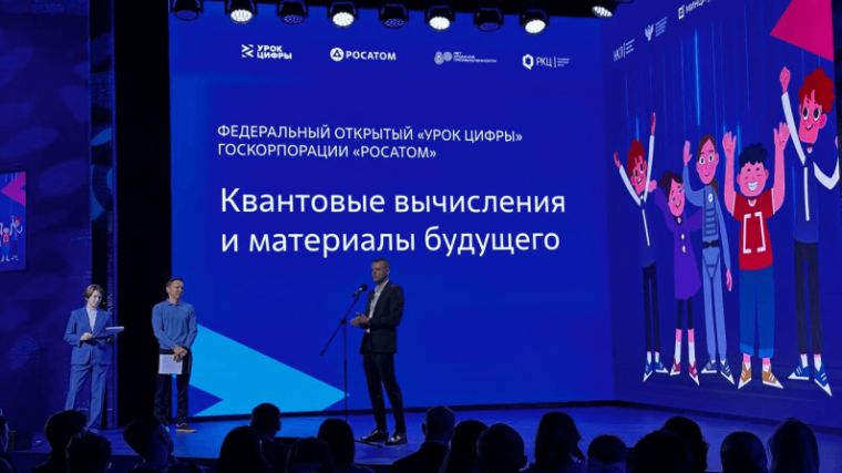 Седьмой урок сезона «Урок цифры» - «Квантовые вычисления и материалы будущего»..