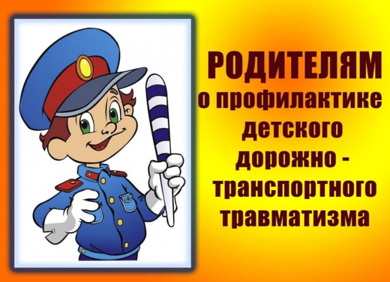 Единый день родительских собраний по ПДД..