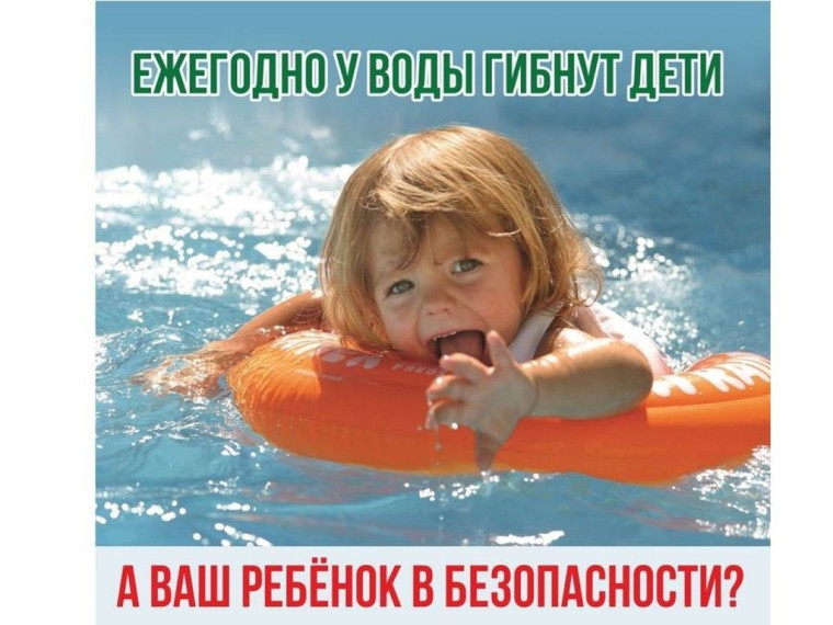 Правила поведения на водоёмах в весенне-летний период..